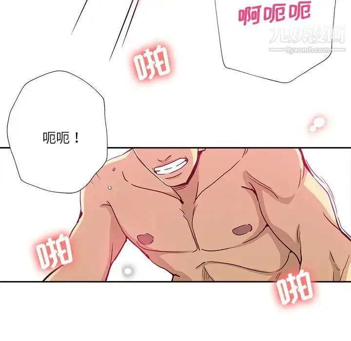 危险纯友谊 - 第15话 - page 31