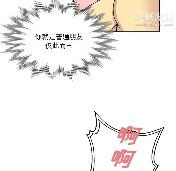 危险纯友谊 - 第15话 - page 35