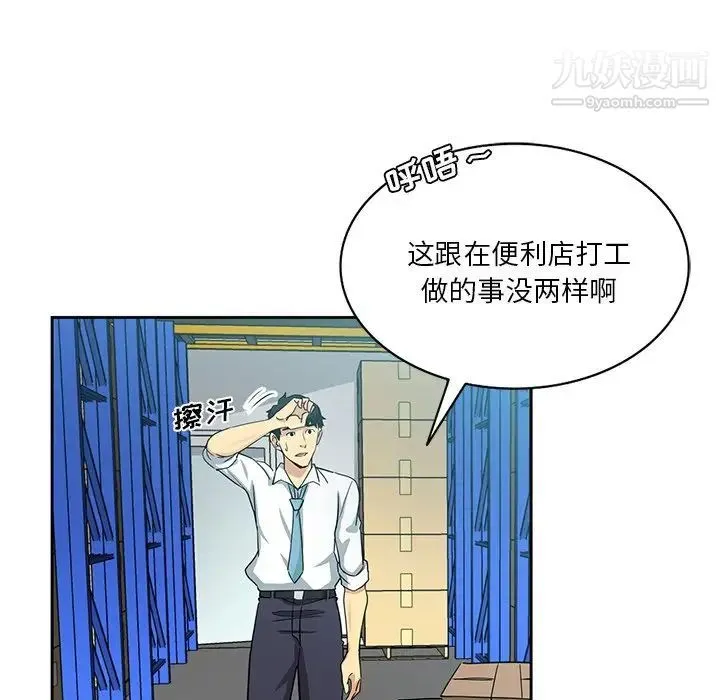 危险纯友谊 - 第15话 - page 39