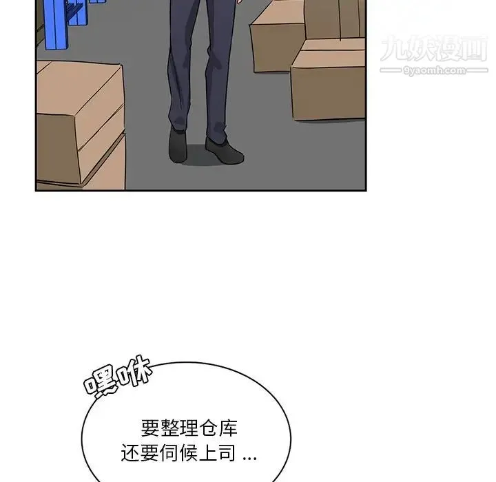 危险纯友谊 - 第15话 - page 40