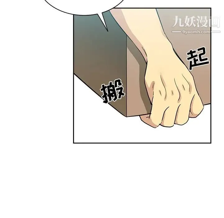 危险纯友谊 - 第15话 - page 41