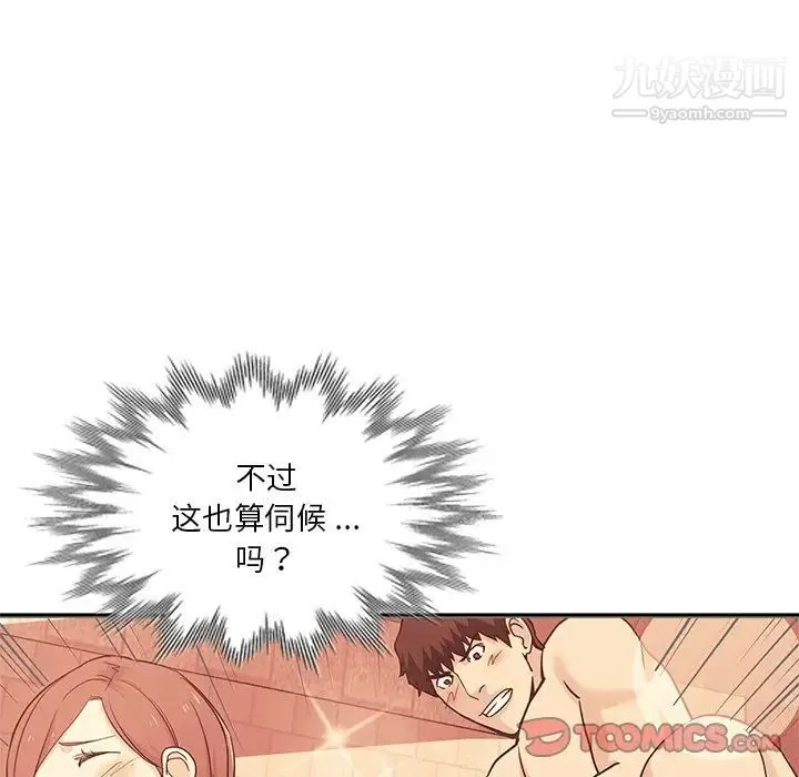 危险纯友谊 - 第15话 - page 42