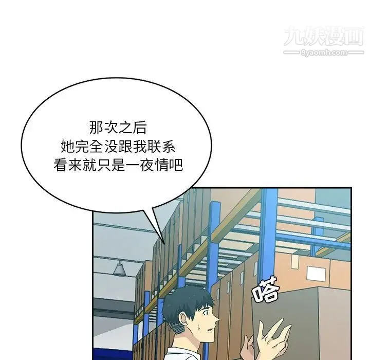 危险纯友谊 - 第15话 - page 44