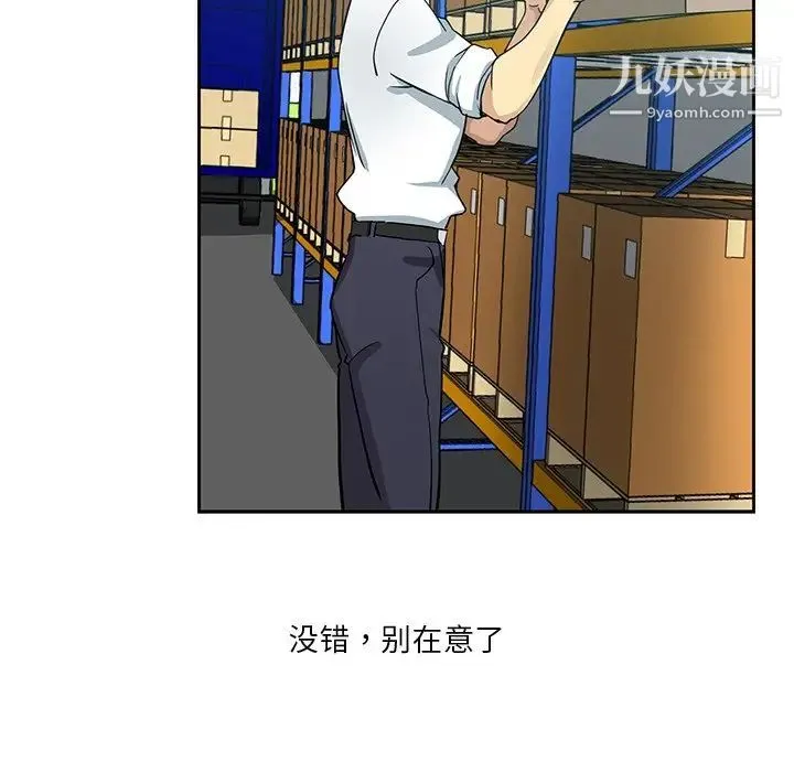 危险纯友谊 - 第15话 - page 45