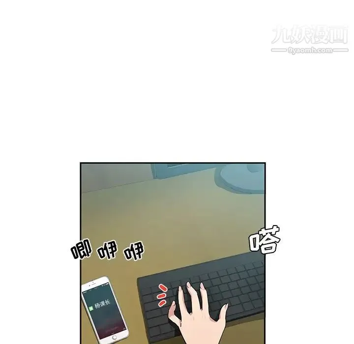危险纯友谊 - 第15话 - page 48