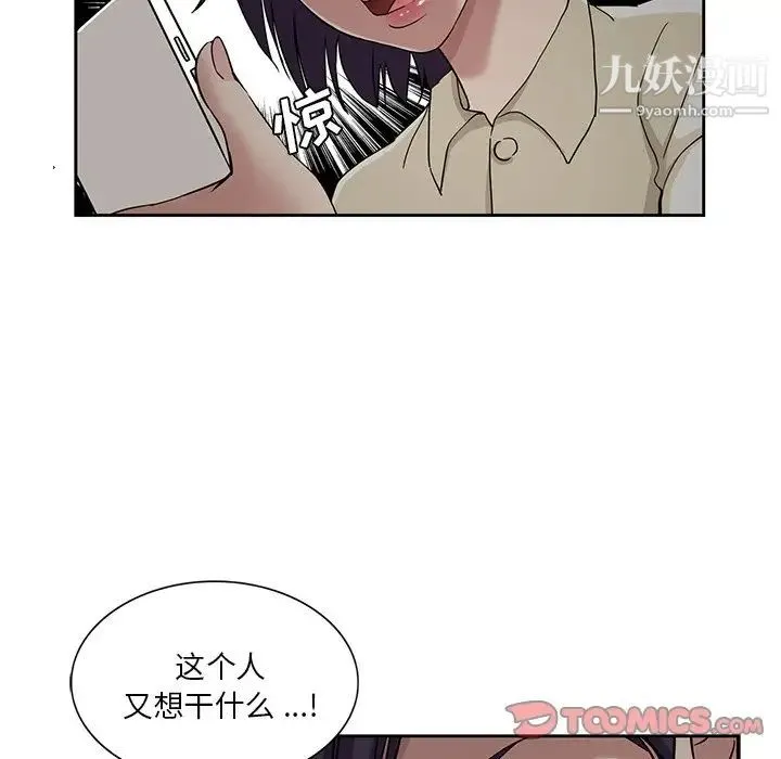 危险纯友谊 - 第15话 - page 50