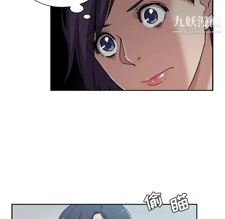 危险纯友谊 - 第15话 - page 51