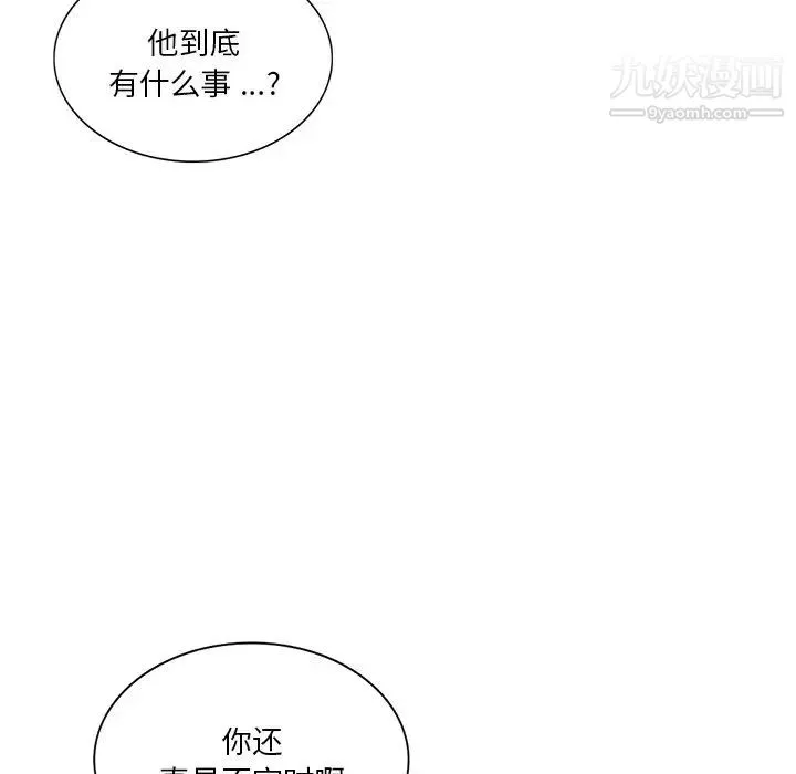 危险纯友谊 - 第15话 - page 56
