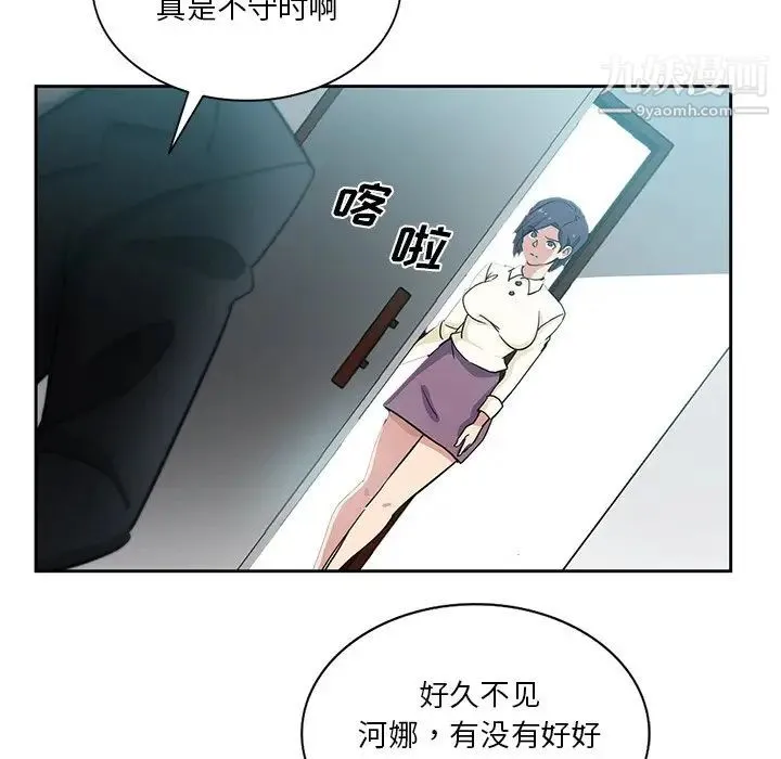 危险纯友谊 - 第15话 - page 57
