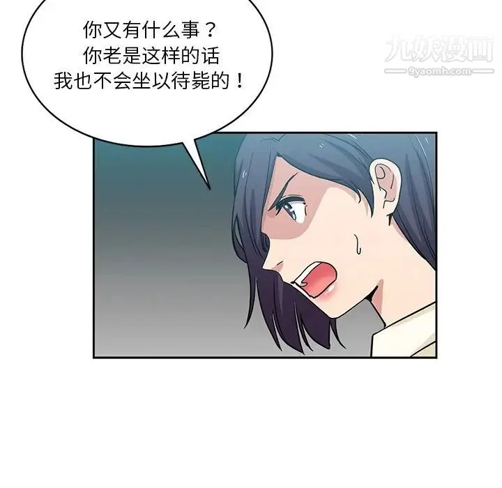 危险纯友谊 - 第15话 - page 60