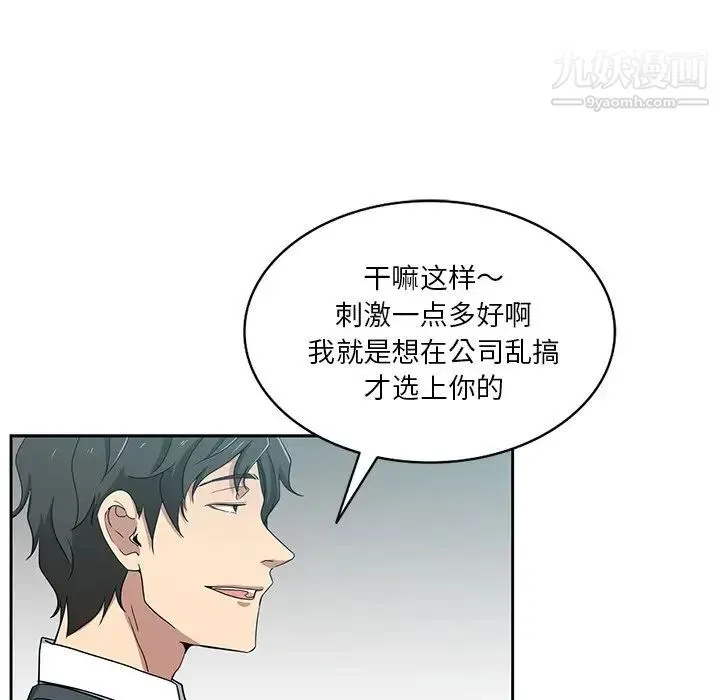 危险纯友谊 - 第15话 - page 61