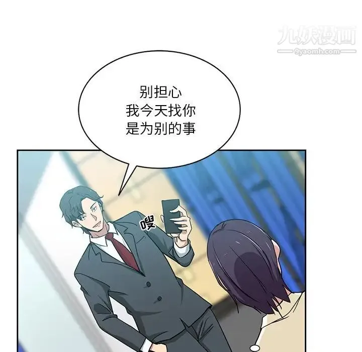 危险纯友谊 - 第15话 - page 63