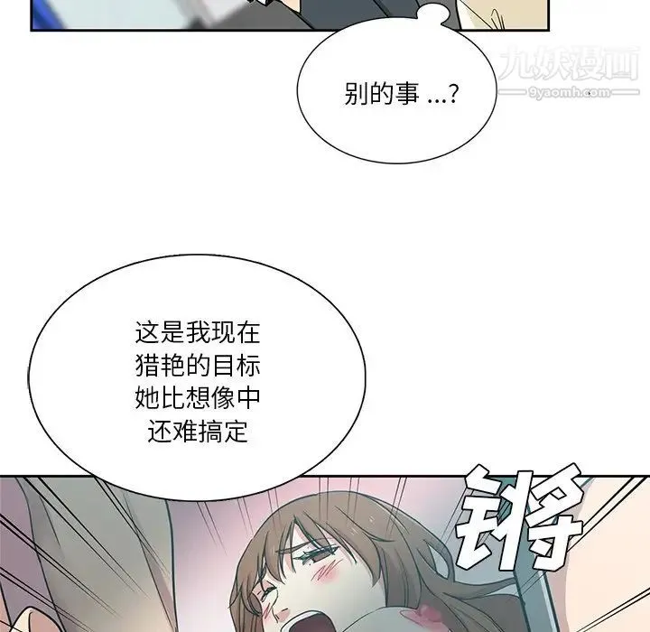 危险纯友谊 - 第15话 - page 64