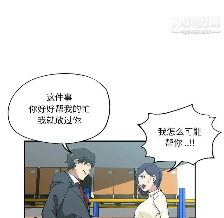 危险纯友谊 - 第15话 - page 68