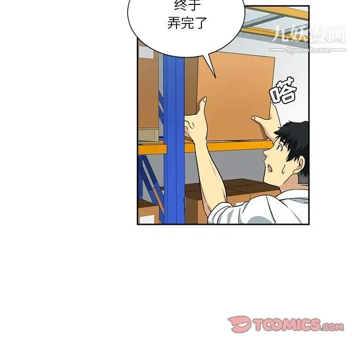 危险纯友谊 - 第15话 - page 70