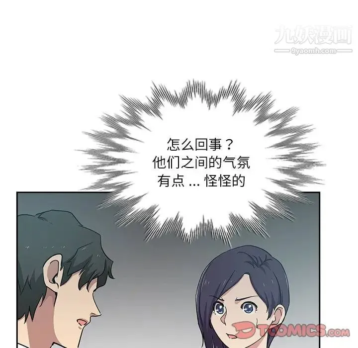 危险纯友谊 - 第15话 - page 74