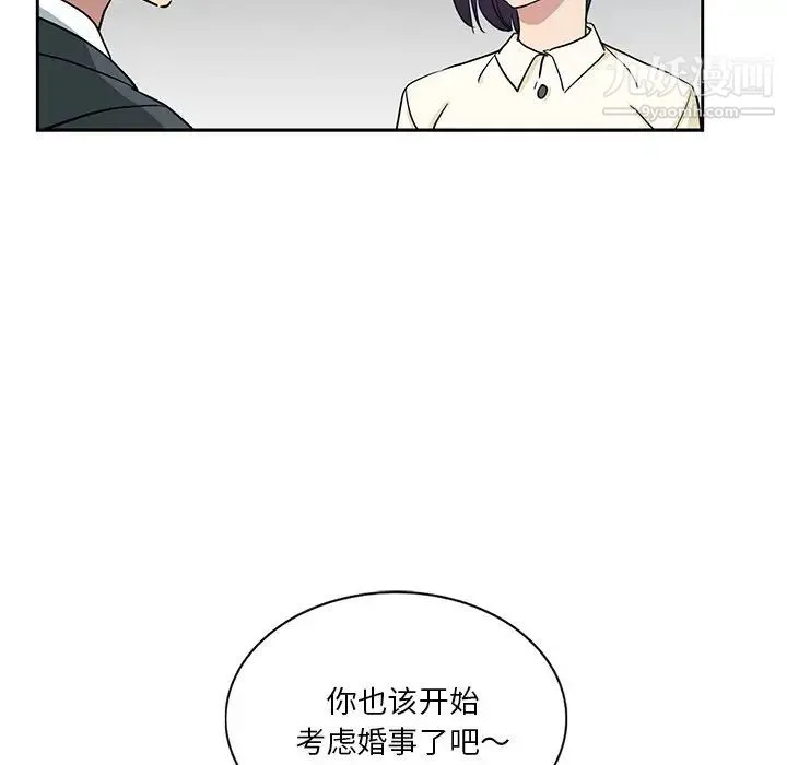 危险纯友谊 - 第15话 - page 75