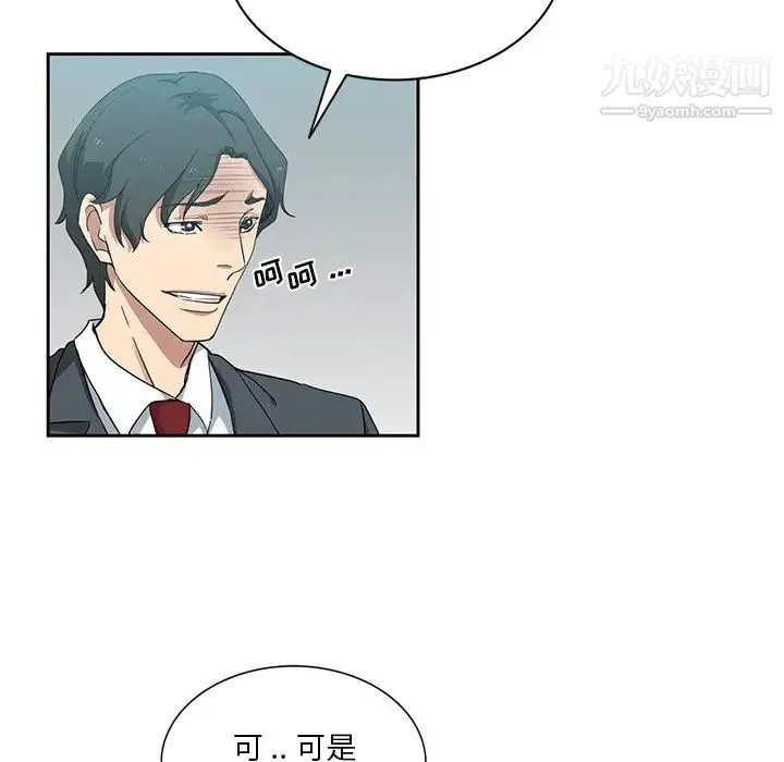 危险纯友谊 - 第15话 - page 76