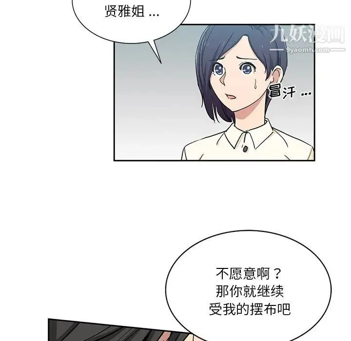 危险纯友谊 - 第15话 - page 77