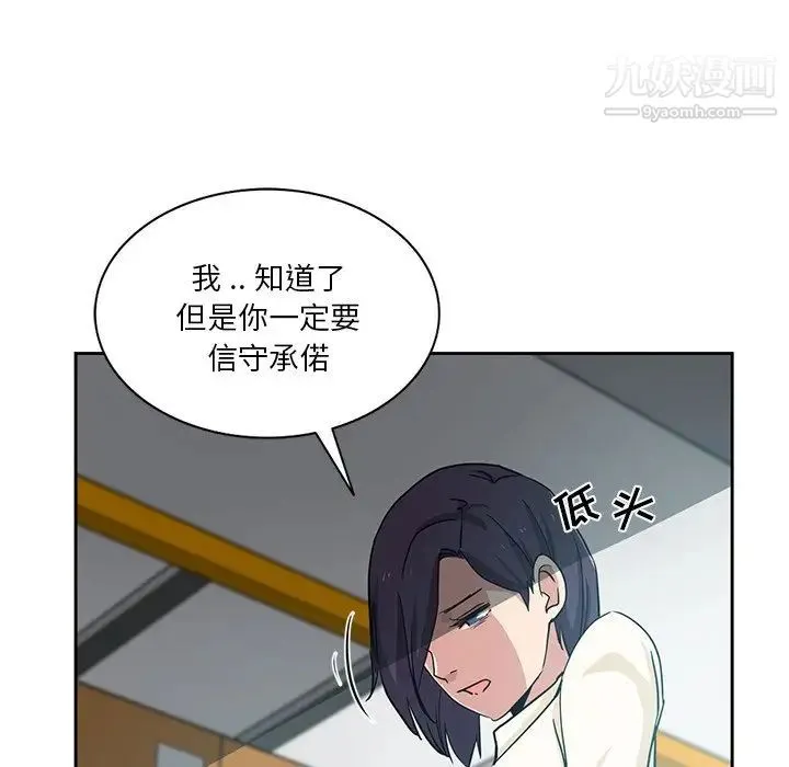 危险纯友谊 - 第15话 - page 79