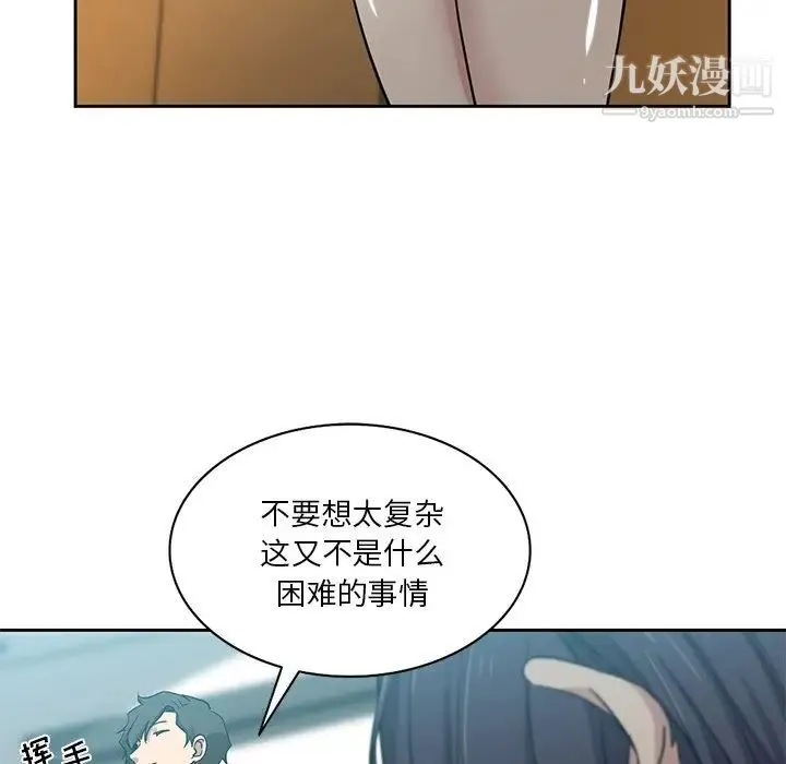 危险纯友谊 - 第15话 - page 81