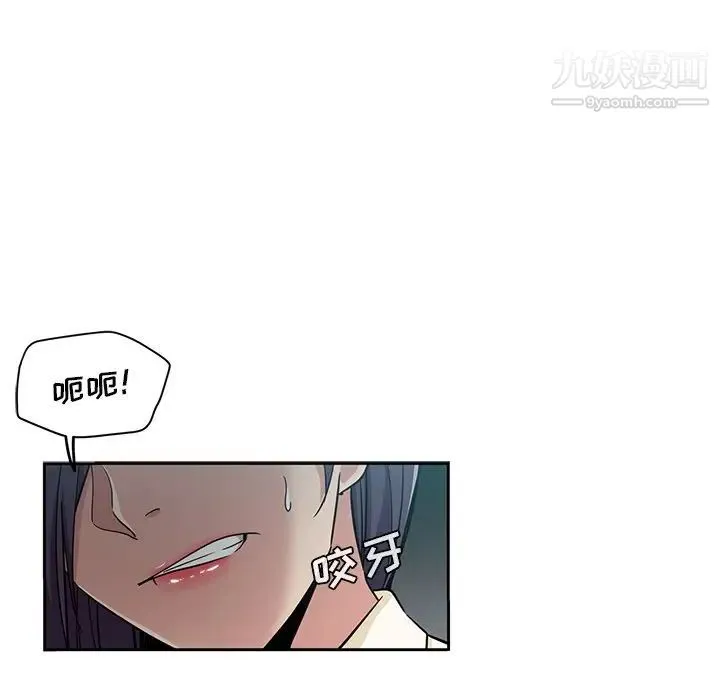 危险纯友谊 - 第15话 - page 83