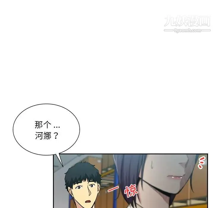 危险纯友谊 - 第15话 - page 84