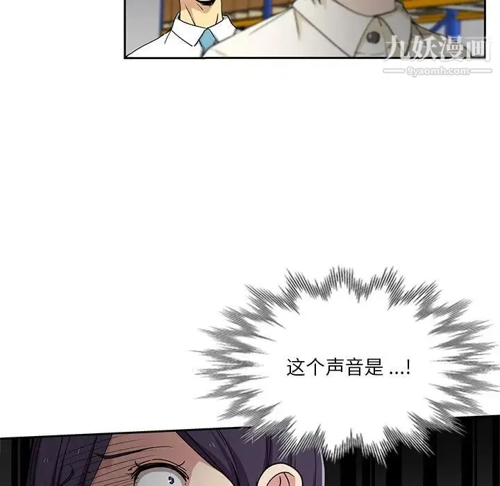 危险纯友谊 - 第15话 - page 85