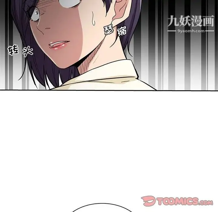 危险纯友谊 - 第15话 - page 86