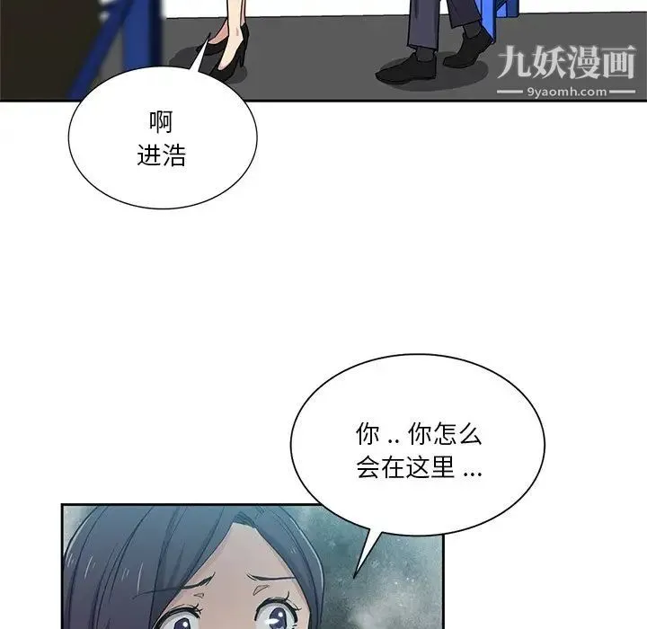 危险纯友谊 - 第15话 - page 88