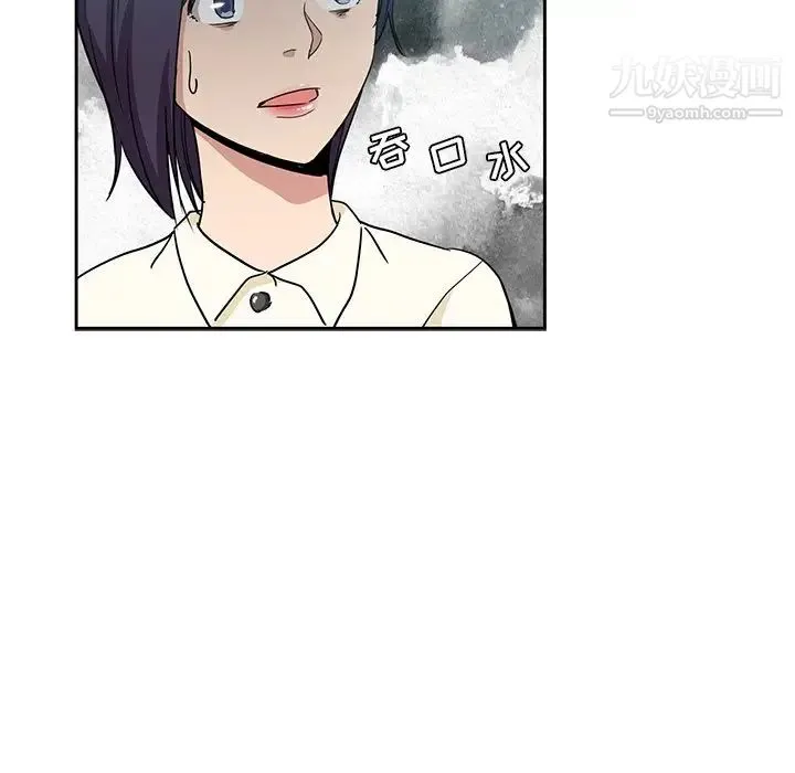 危险纯友谊 - 第15话 - page 89