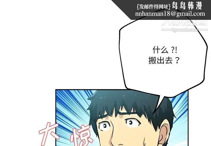 危险纯友谊 - 第14话 - page 1