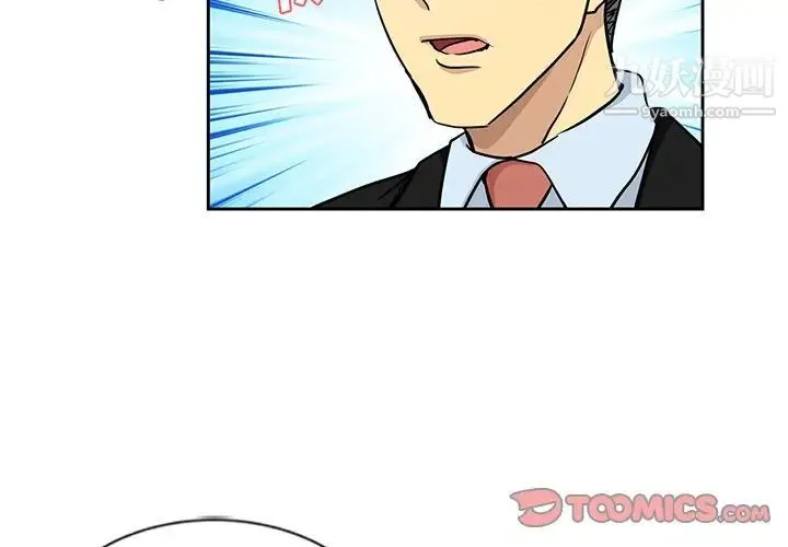 危险纯友谊 - 第14话 - page 2