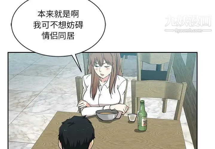 危险纯友谊 - 第14话 - page 3
