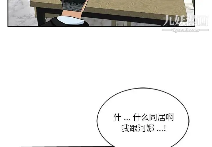 危险纯友谊 - 第14话 - page 4