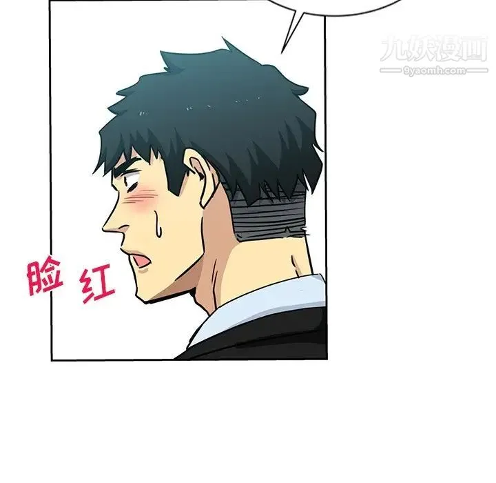 危险纯友谊 - 第14话 - page 5