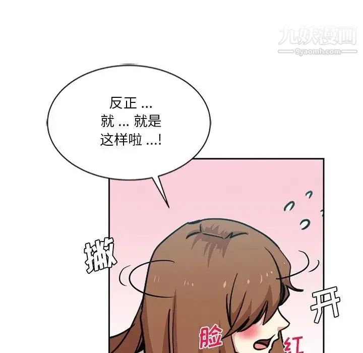 危险纯友谊 - 第14话 - page 6