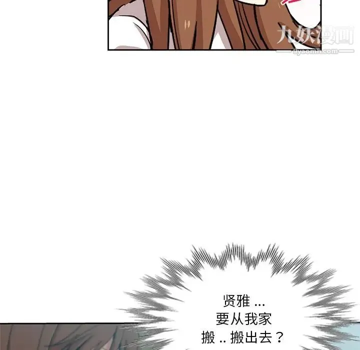 危险纯友谊 - 第14话 - page 7