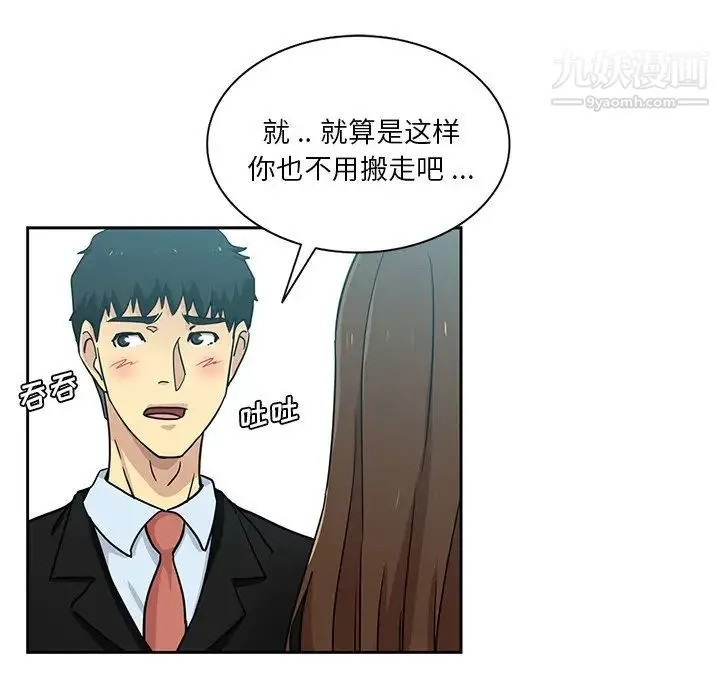 危险纯友谊 - 第14话 - page 13