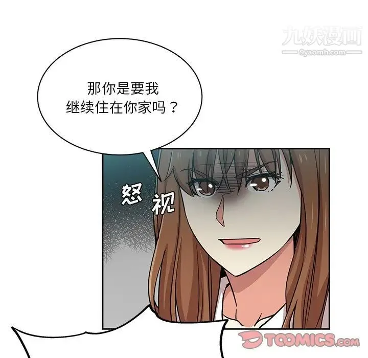 危险纯友谊 - 第14话 - page 14