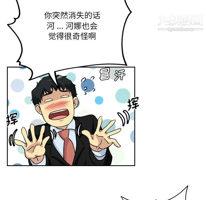危险纯友谊 - 第14话 - page 15