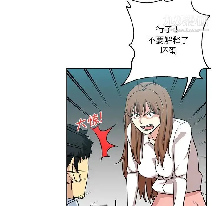 危险纯友谊 - 第14话 - page 16