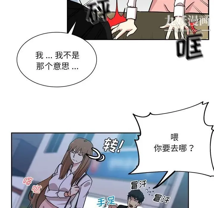 危险纯友谊 - 第14话 - page 17