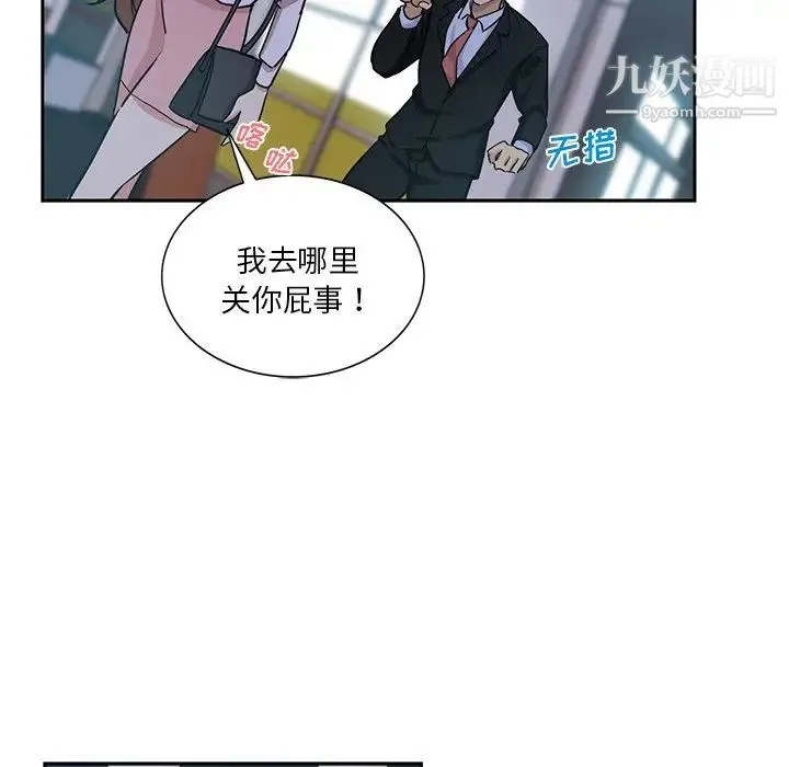 危险纯友谊 - 第14话 - page 18