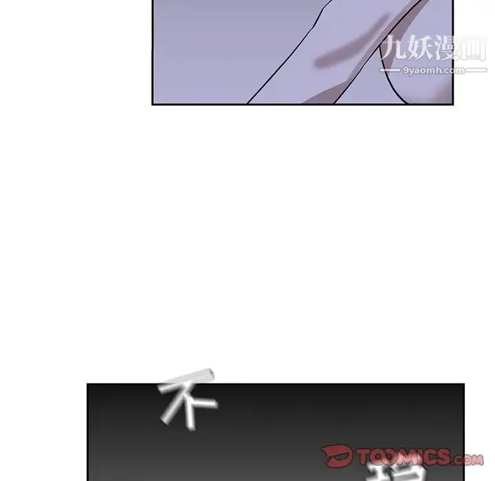 危险纯友谊 - 第14话 - page 20