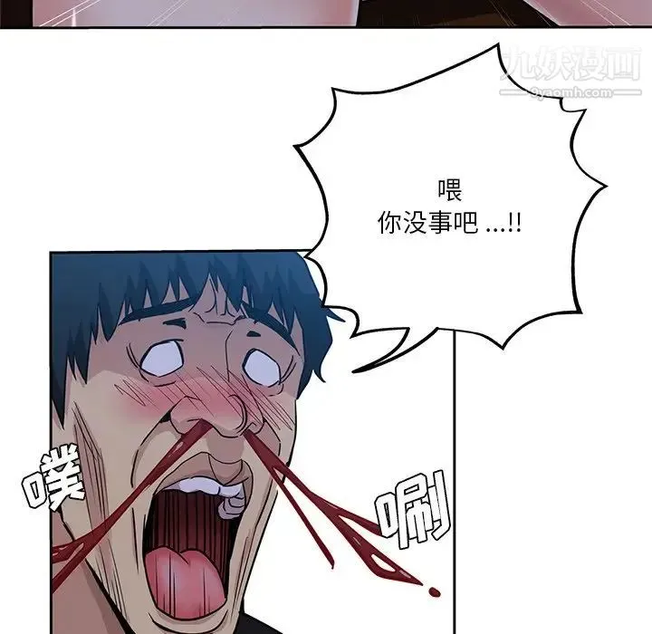 危险纯友谊 - 第14话 - page 24