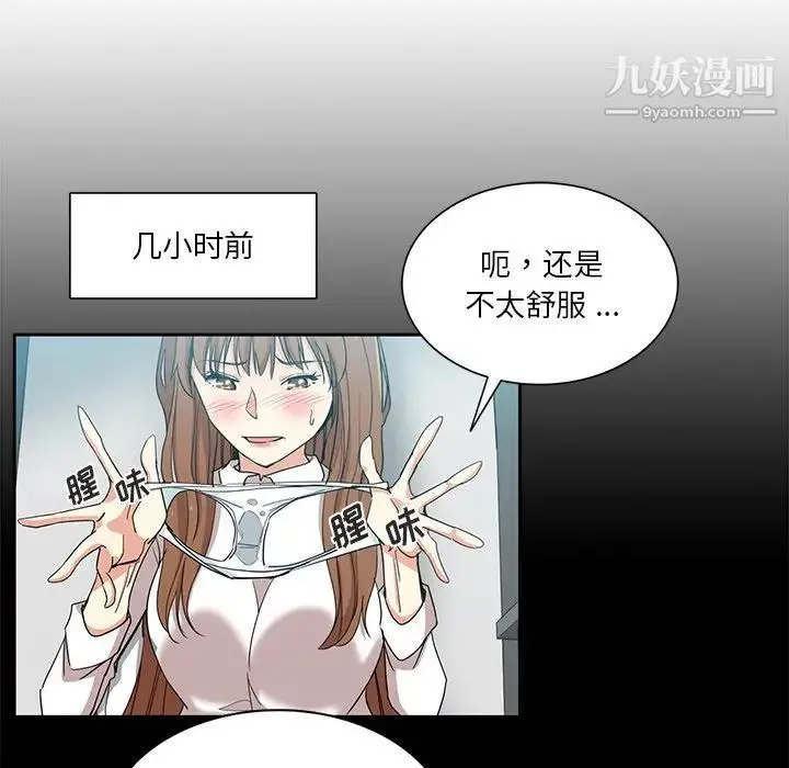 危险纯友谊 - 第14话 - page 27