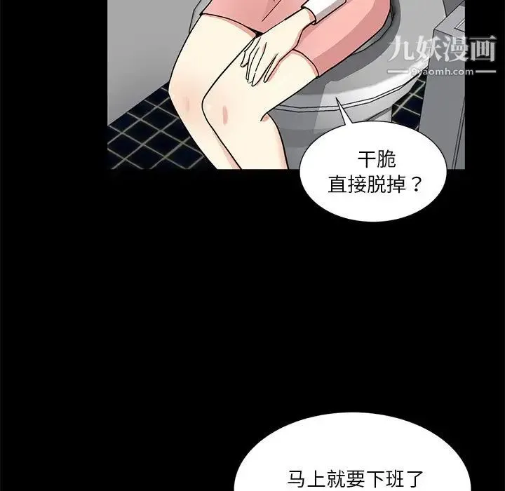 危险纯友谊 - 第14话 - page 29