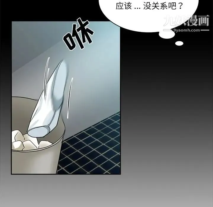 危险纯友谊 - 第14话 - page 30