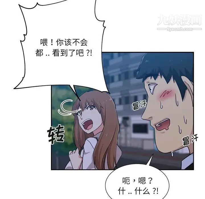 危险纯友谊 - 第14话 - page 35